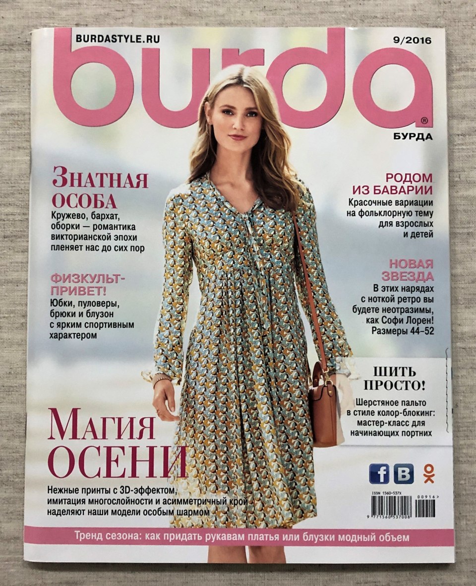 Журнал мод