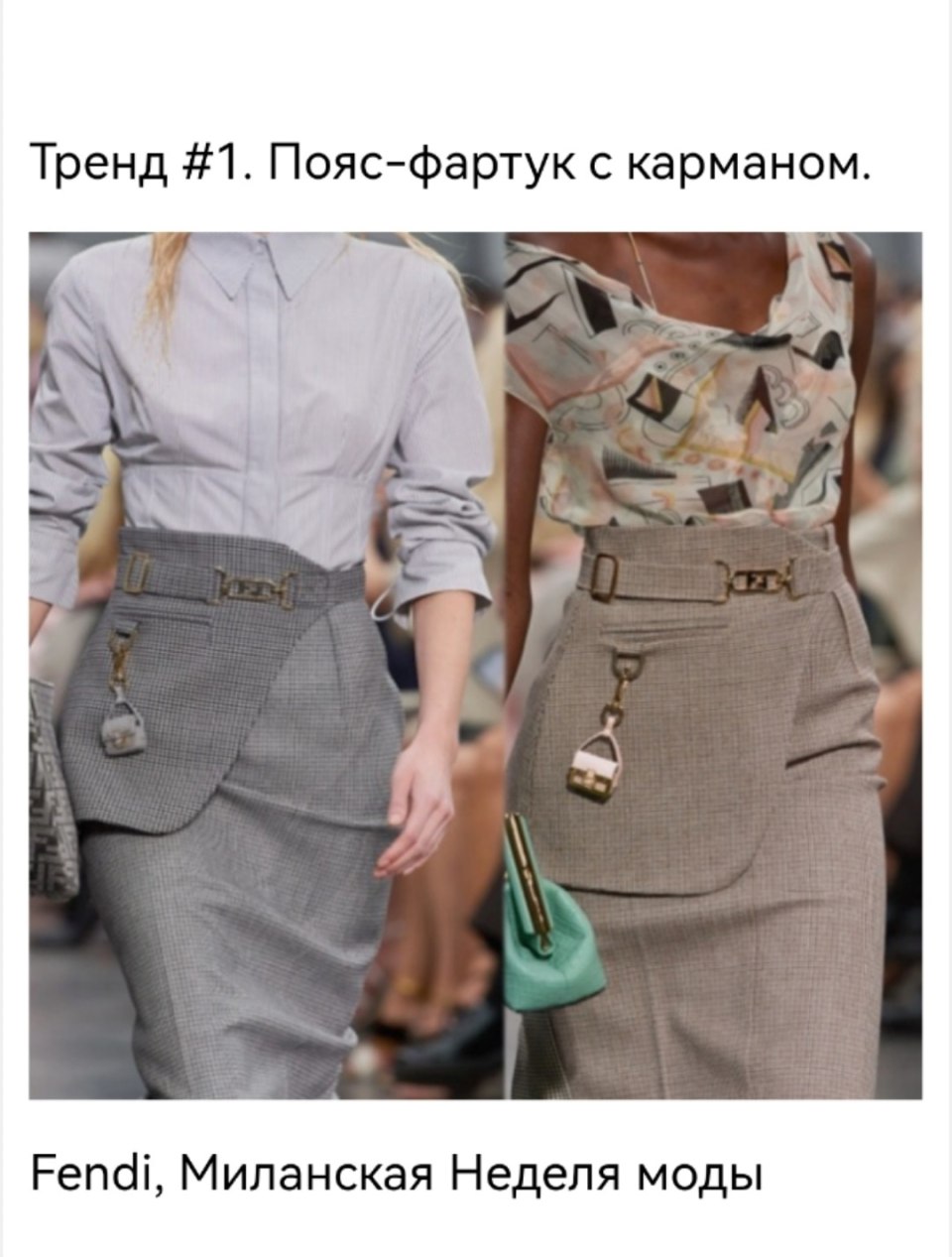 Юбки 2022 тренды