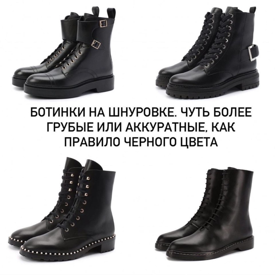 Базовая осенняя обувь