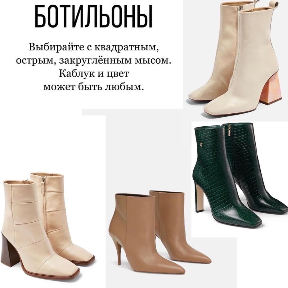 Базовая обувь на осень