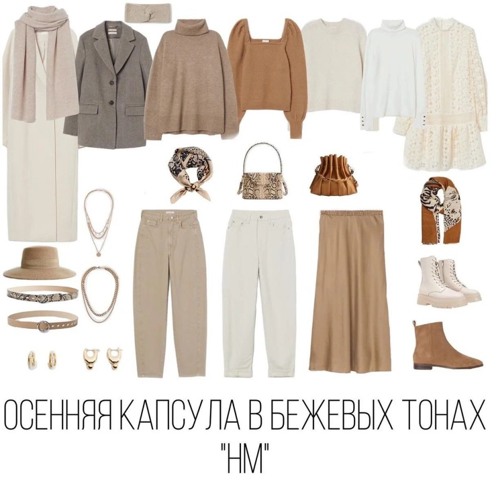 Капсула на осень 2020 HM